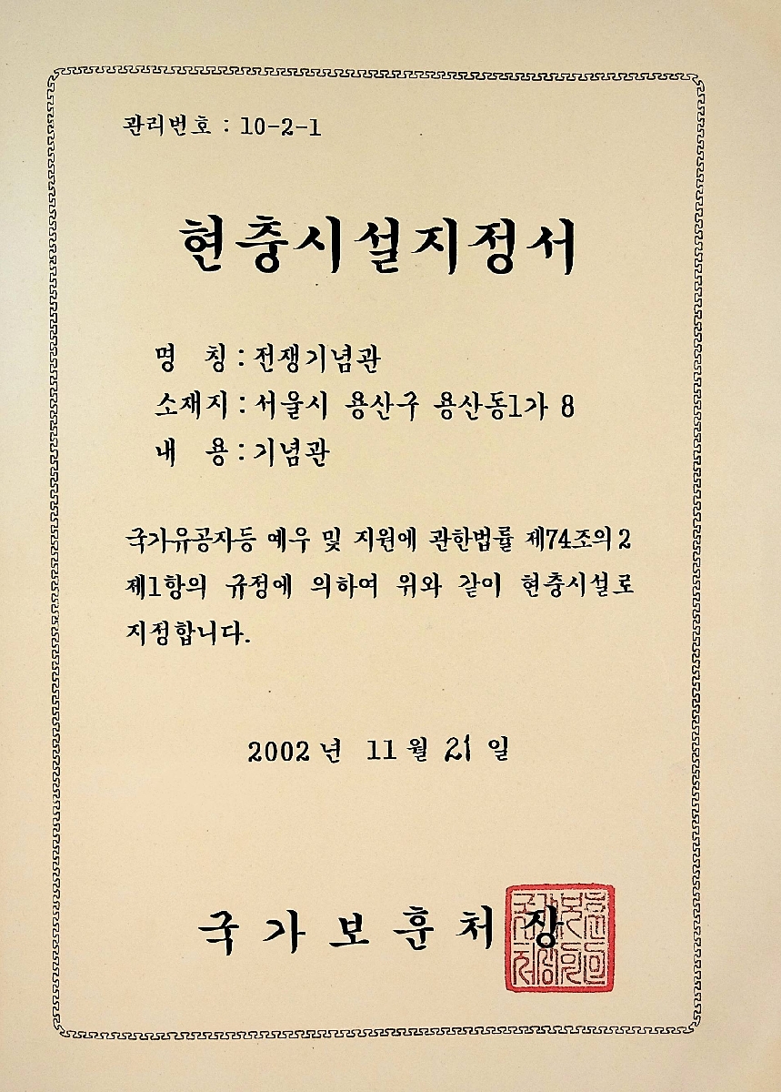 현충시설 지정