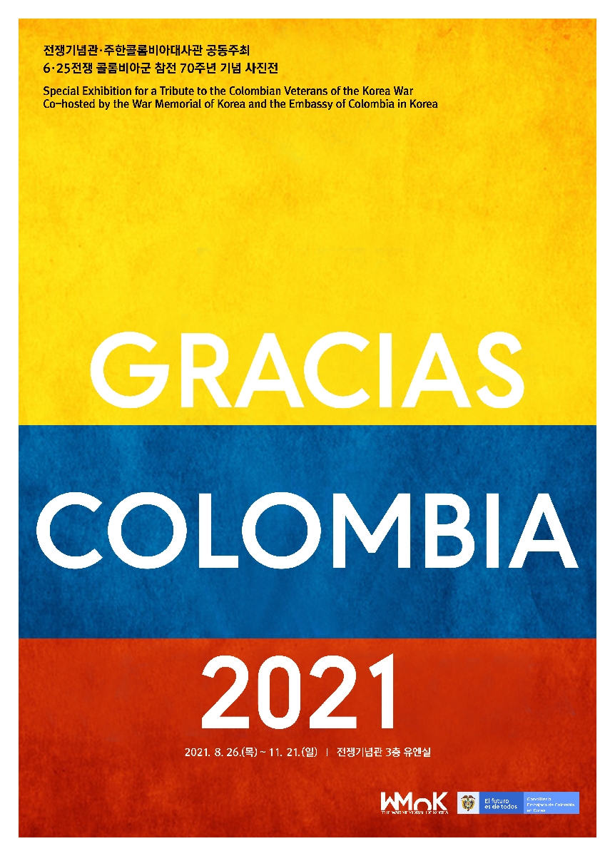 [6·25전쟁 콜롬비아군 70주년 기념 사진전: GRACIAS COLOMBIA 2021]