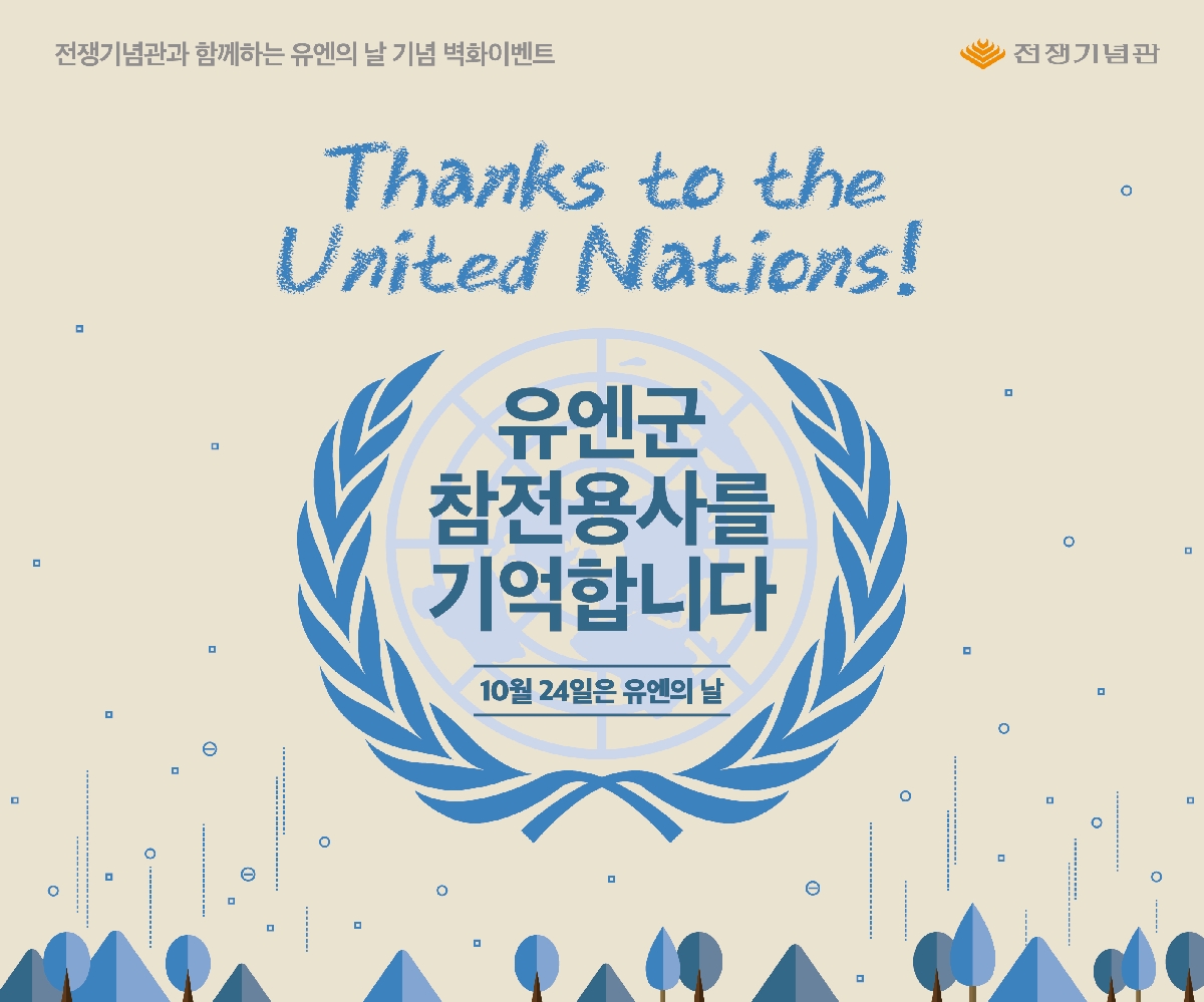 유엔의날