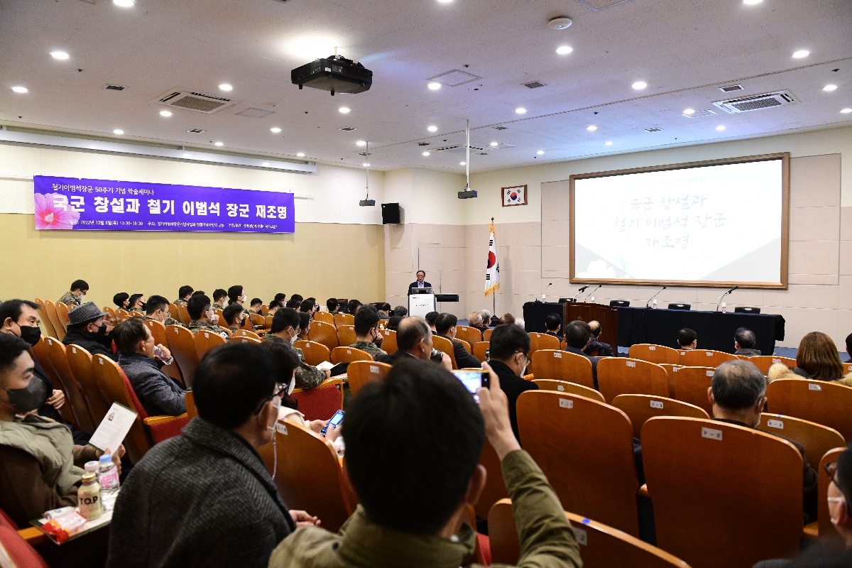 2022년 철기 이범석 장군 50주기 기념 학술세미나 <국군 창설과 철기 이범석 장군 재조명>