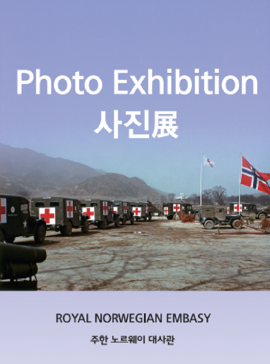 2019년 한국·노르웨이 수교 60주년 기념 사진전: 6.25전쟁이 맺어준 영원한 우정, NORMASH