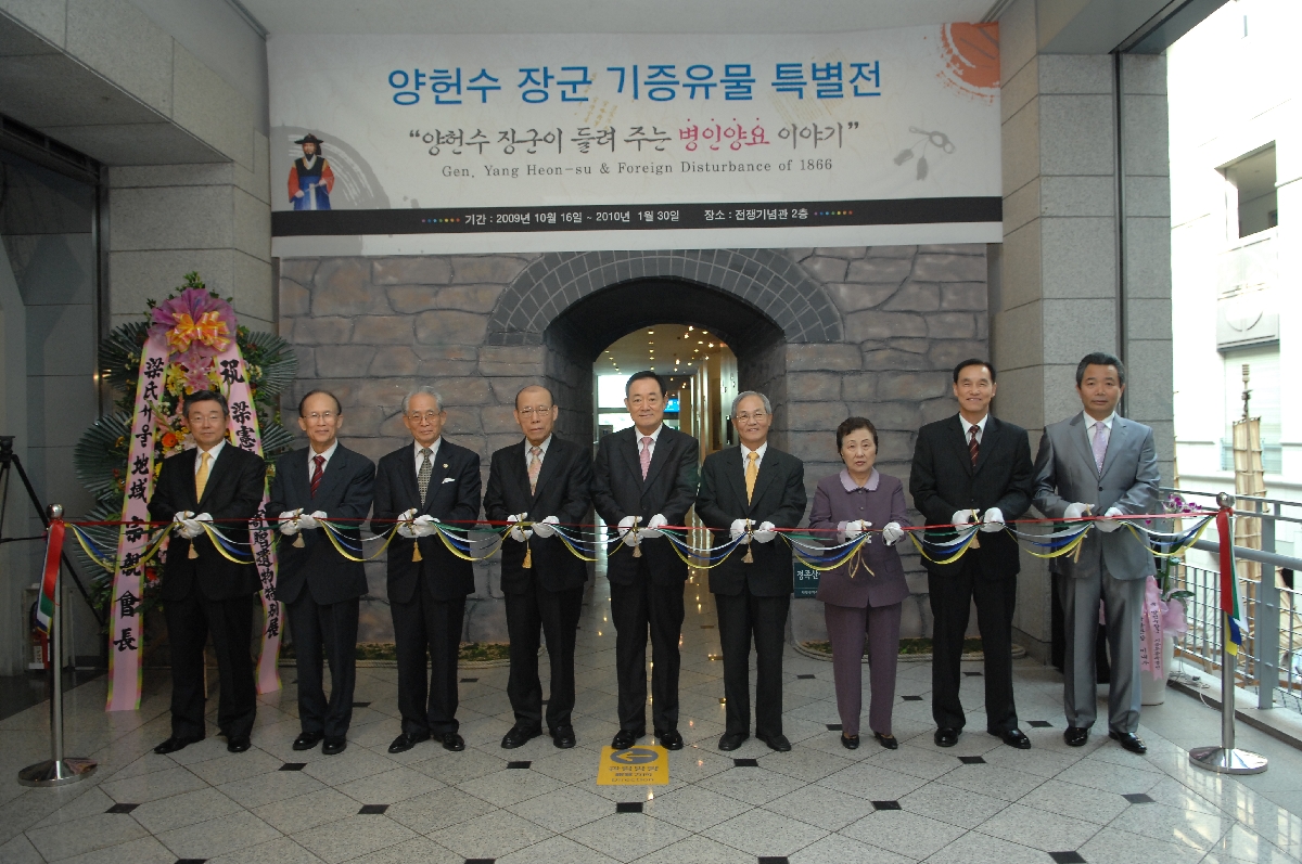 양헌수 장군 기증유물 특별전 「양헌수 장군이 들려주는 병인양요 이야기」