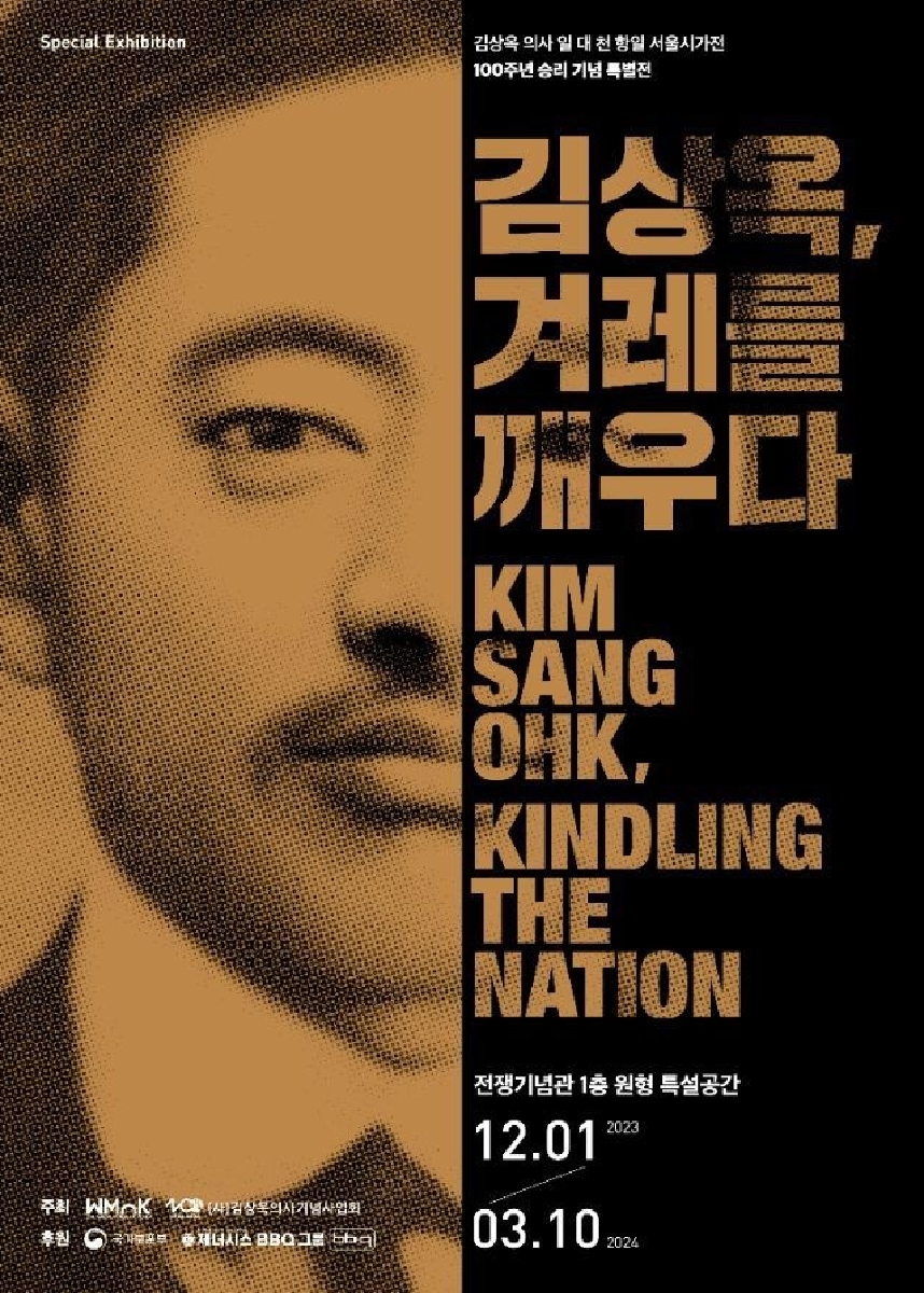 김상옥 특별전 개막식 포스터