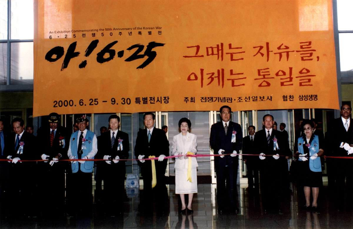 2000년 6.25전쟁 50주년 특별기획전 (1)