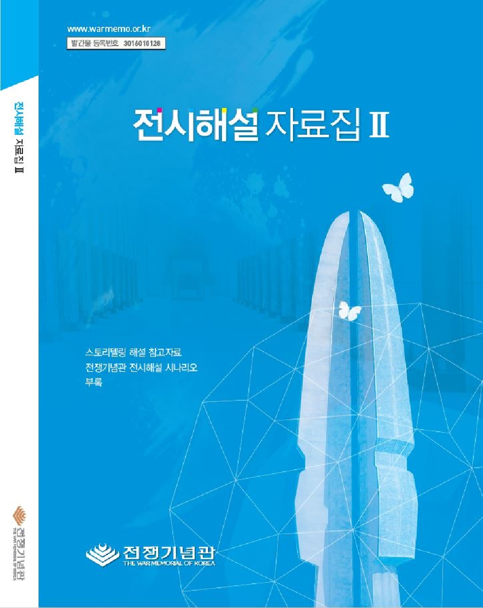 기증자료집 II