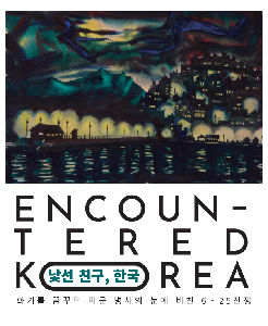 한미동맹 70주년 기념 로저 스트링햄 기증자료전 : 낯선 친구, 한국(Encountered Korea)