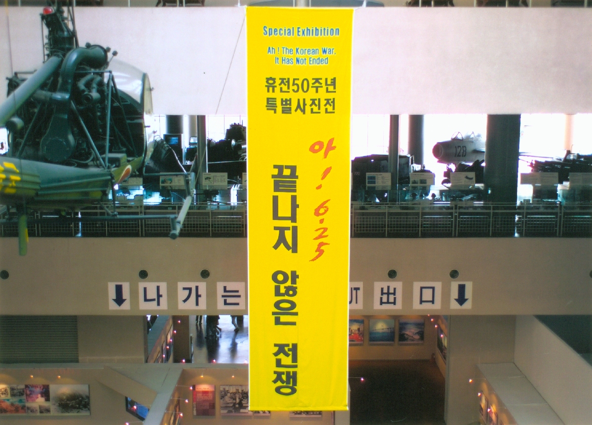 2003년 휴전 50주년 특별사진전 (4)