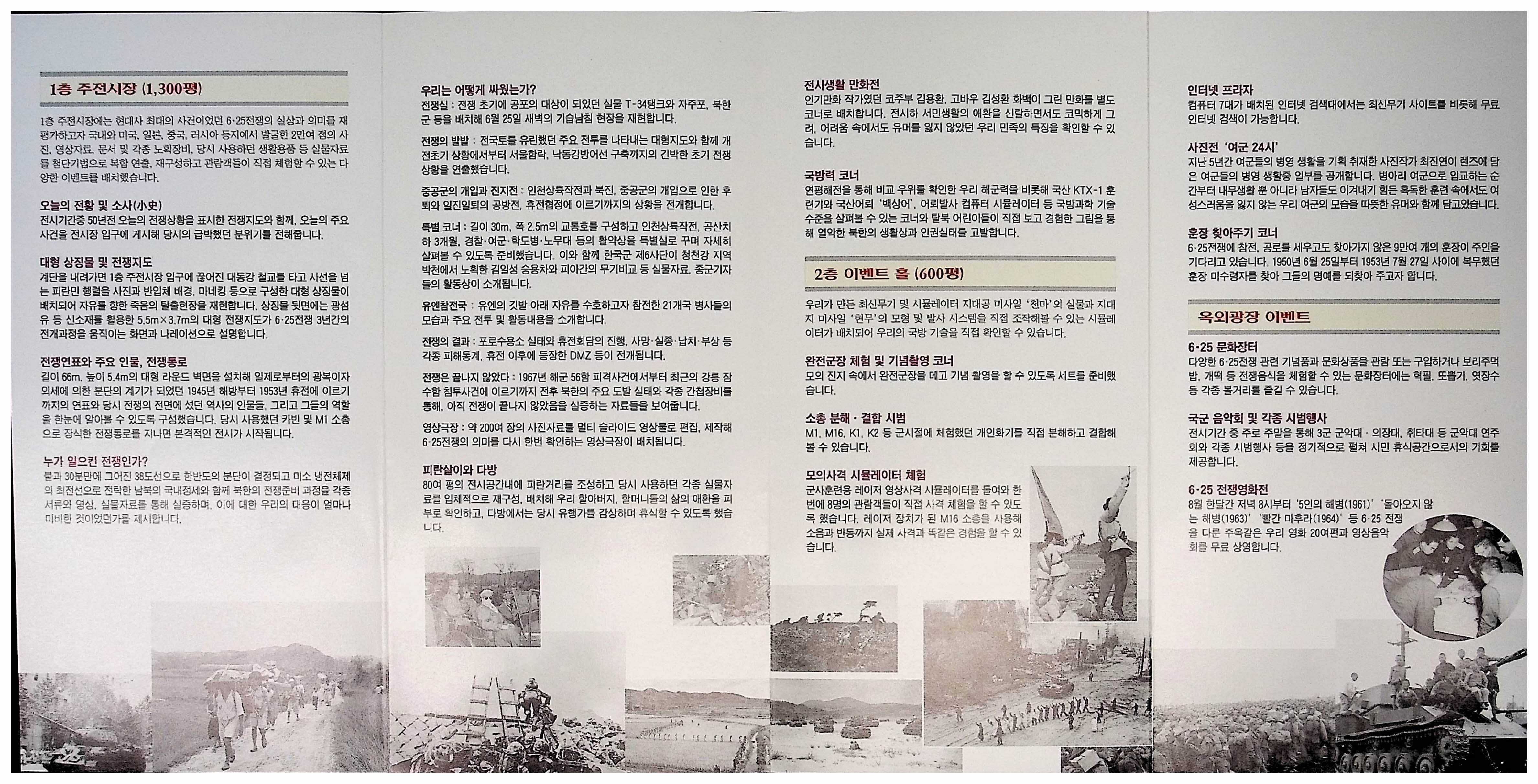 2000년 전쟁기념관 6.25전쟁 50주년 특별기획전 리플릿 (2)