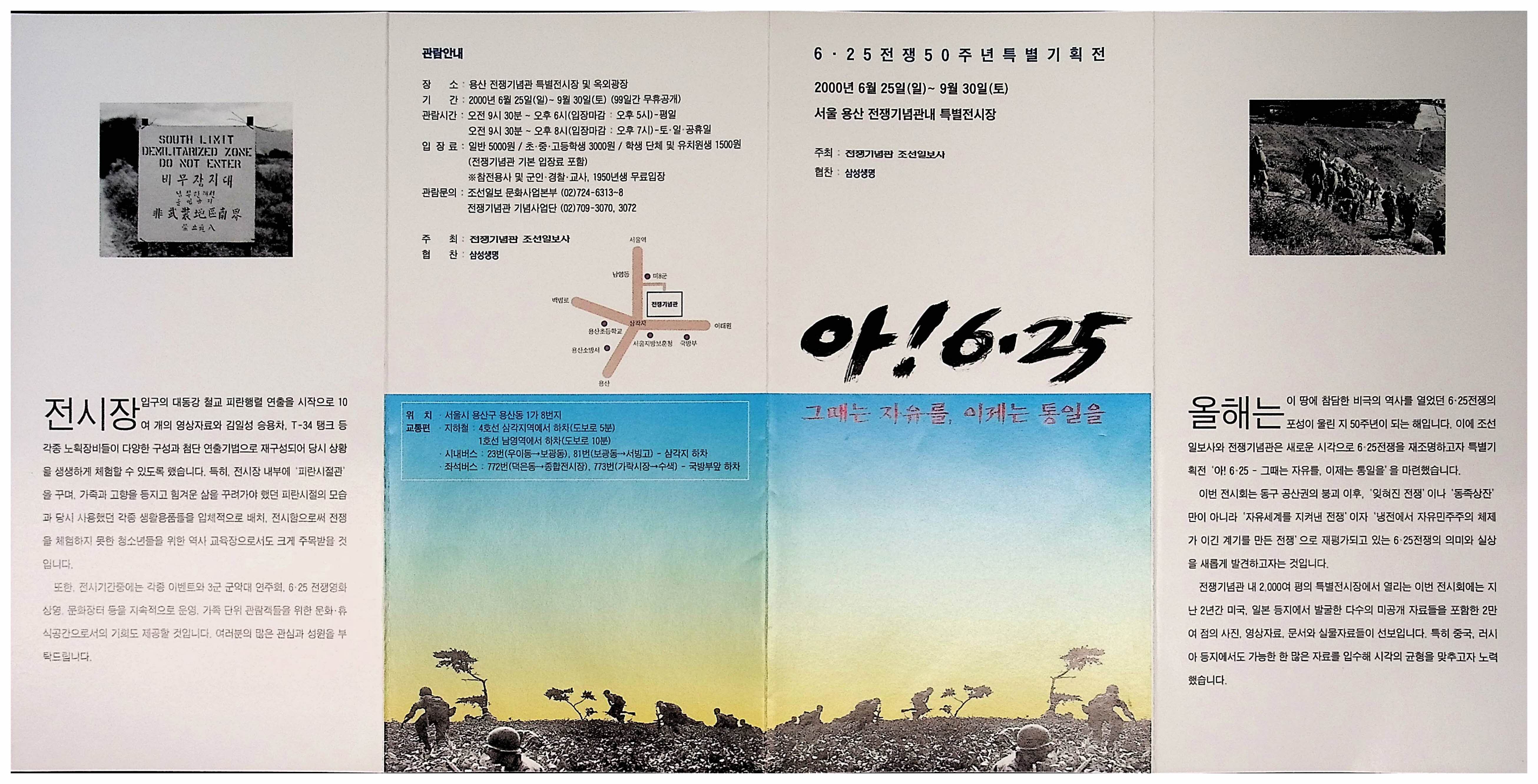 2000년 전쟁기념관 6.25전쟁 50주년 특별기획전 리플릿 (1)
