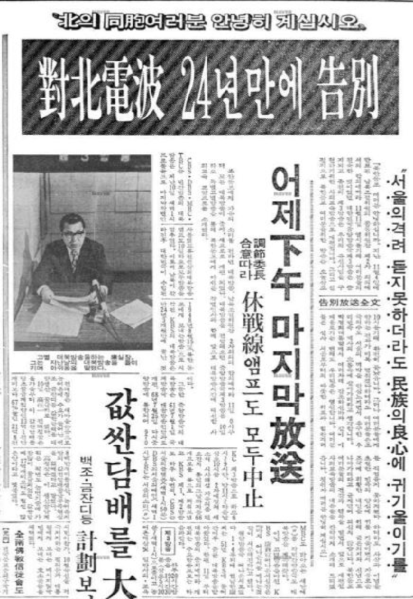 1972년 대북심리전방송(7·4 남북공동성명) 음원